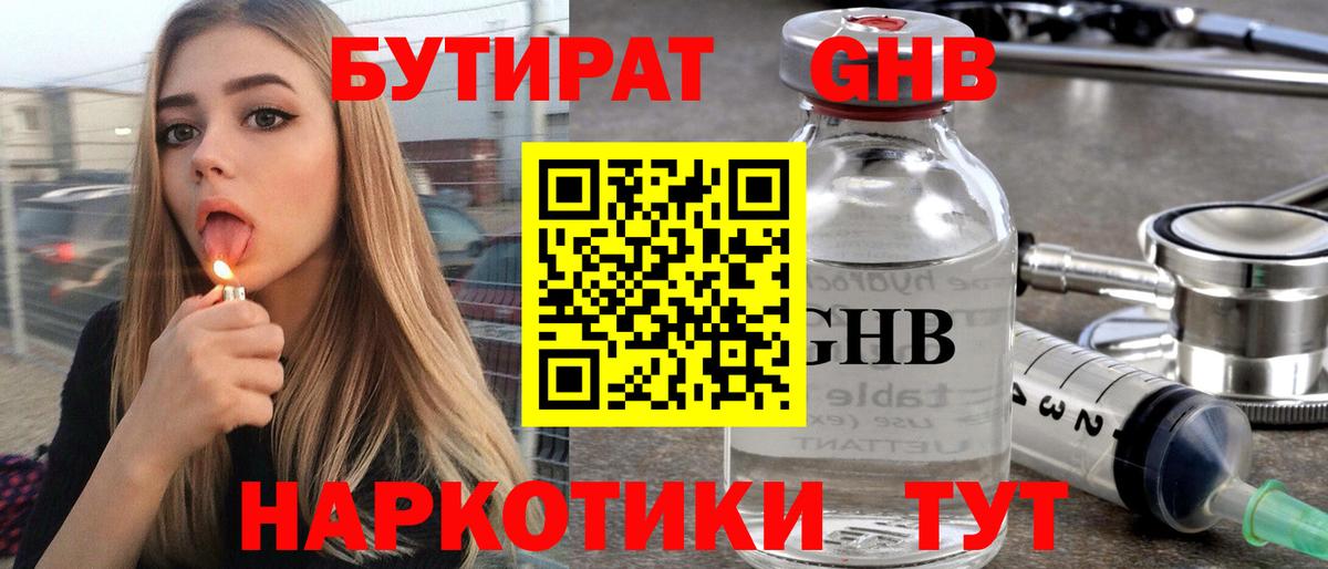 БУТИРАТ Butirat  Бутират  Орёл  Вход с VPN 