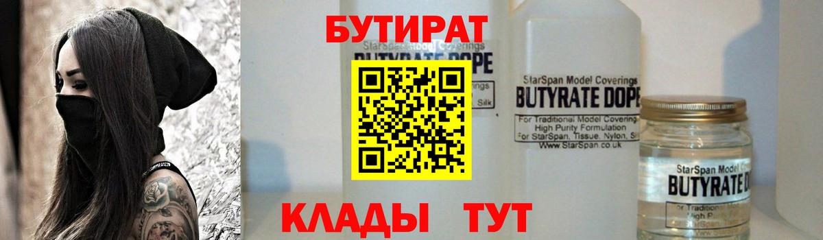 БУТИРАТ 1.4BDO Орёл