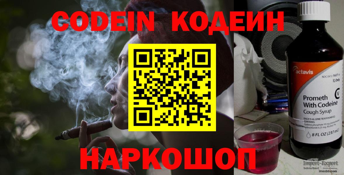 Codein Purple Drank  Вход с VPN  Орёл  Кодеиновый сироп Lean Purple Drank 