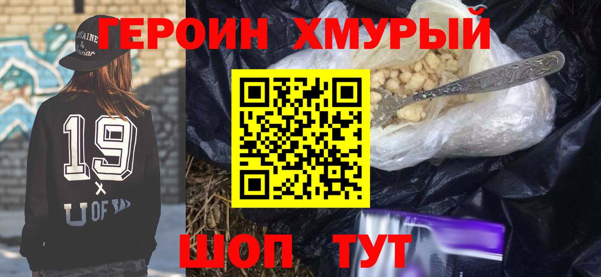 ГЕРОИН Heroin  Вход с VPN  Орёл 