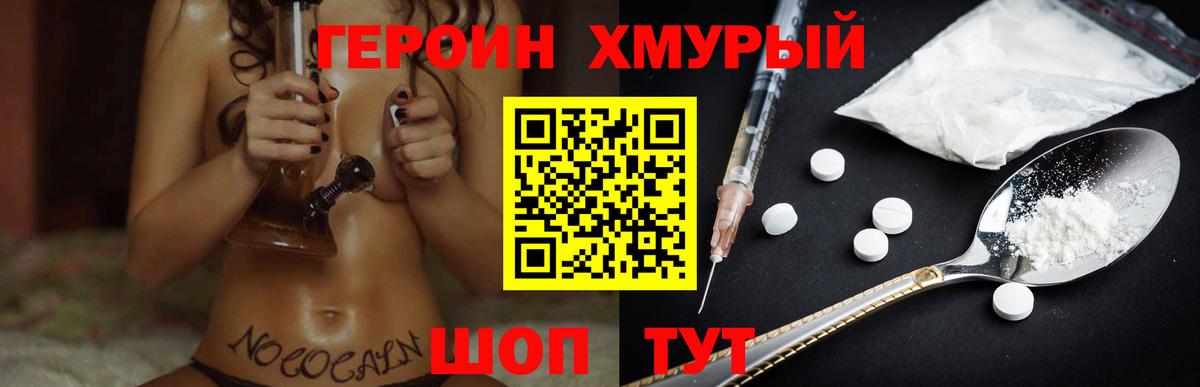 ГЕРОИН Heroin Орёл
